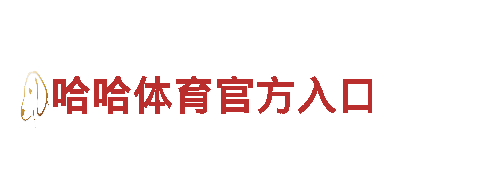 探索6566体育下载的独特魅力